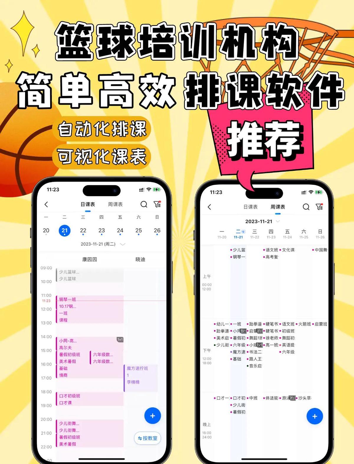 篮球训练软件home